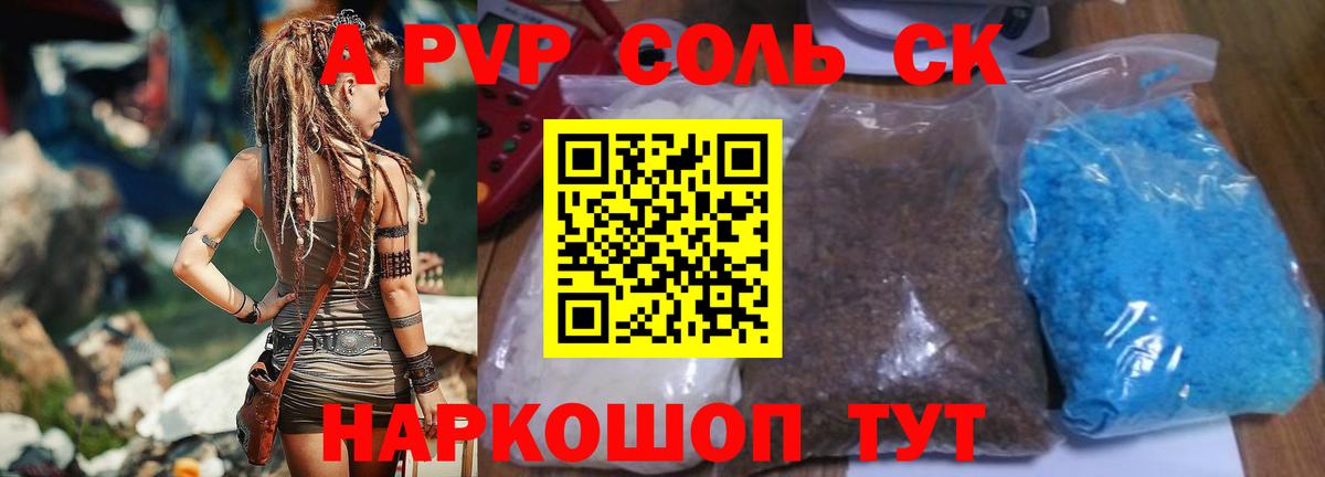 Альфа ПВП Соль  Альфа ПВП VHQ  Вход с VPN  A-PVP СК  Темрюк 