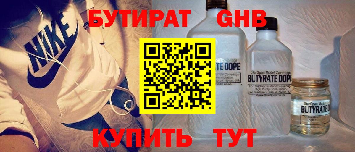 БУТИРАТ 1.4BDO Темрюк