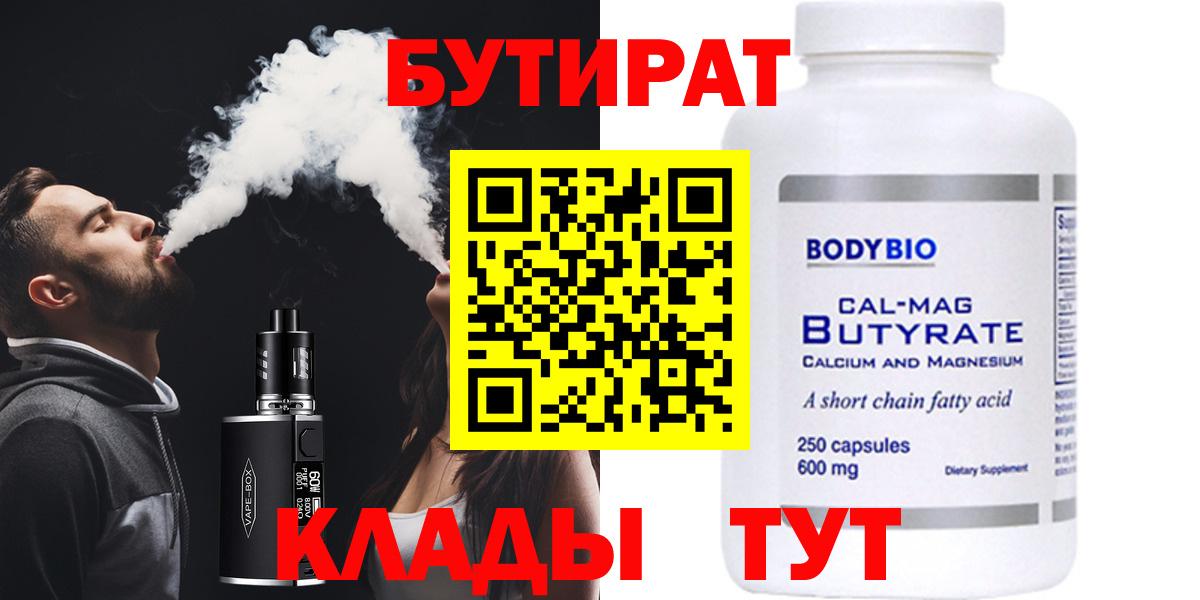 БУТИРАТ GHB  Вход с VPN  Темрюк 