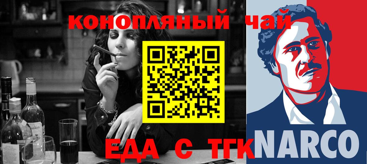 Еда ТГК конопля  Вход с VPN  Темрюк 