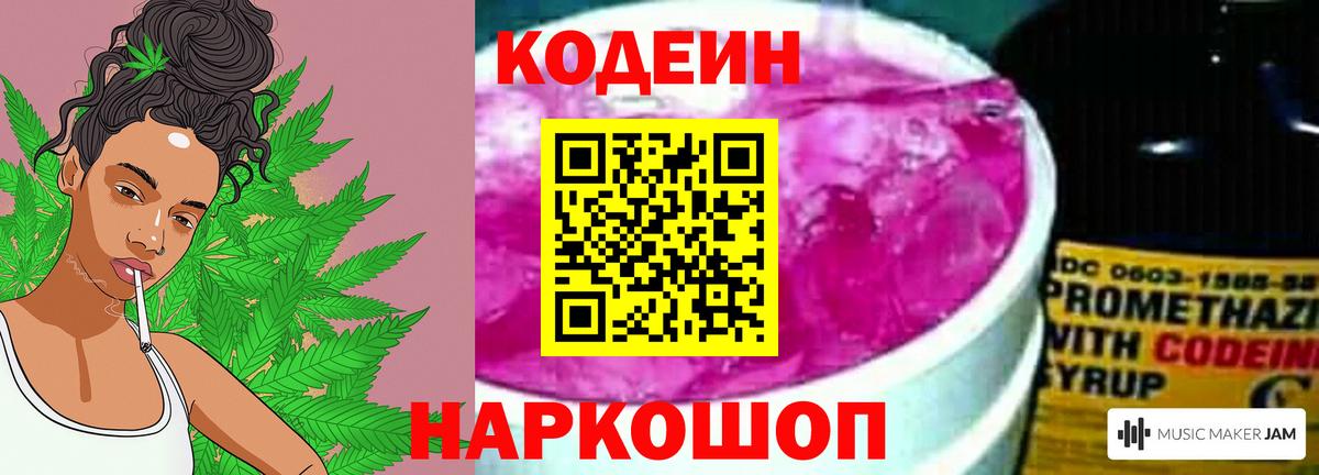 Codein Purple Drank  Codein напиток Lean (лин)  Темрюк 