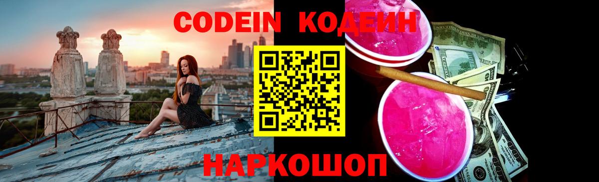 Темрюк  Кодеин напиток Lean (лин)  Кодеин напиток Lean (лин)  Вход с VPN 