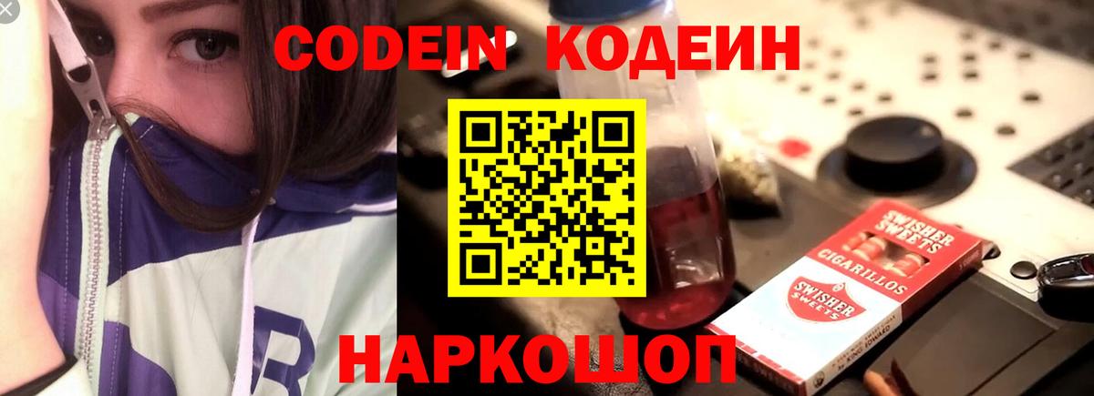 Кодеин напиток Lean (лин) Темрюк