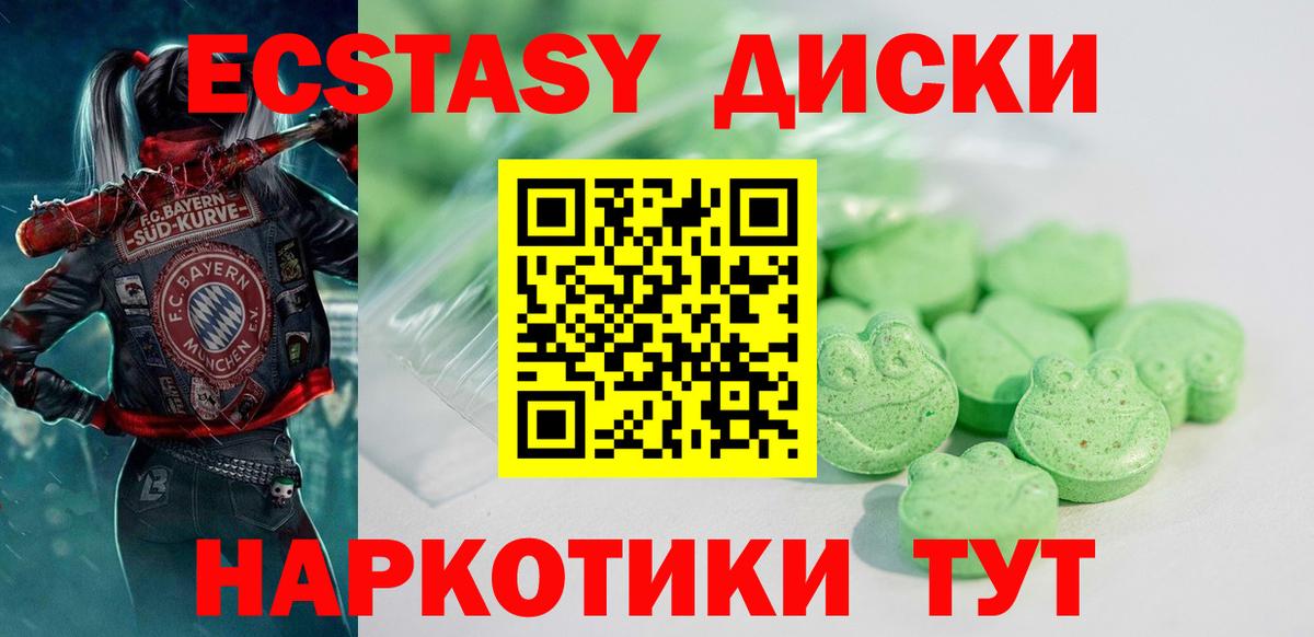 Экстази  Темрюк  Ecstasy Дубай  ЭКСТАЗИ 250 мг 