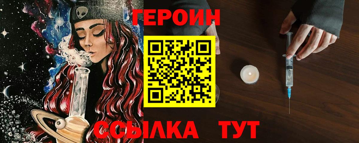 Героин  Темрюк  Героин белый 