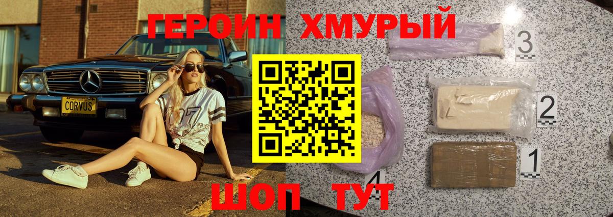 Темрюк  Героин герыч  Вход с VPN 