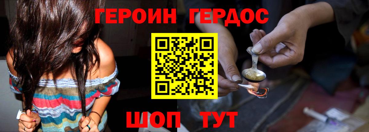 Героин VHQ Темрюк