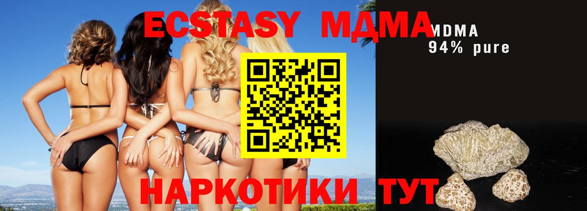 MDMA молли Темрюк