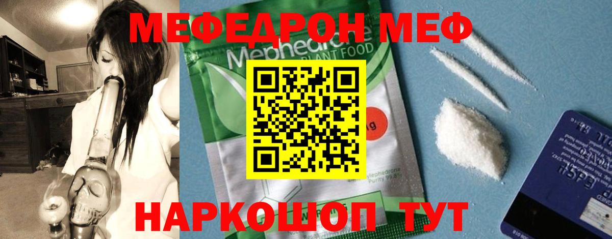 Меф  Темрюк  МЯУ-МЯУ mephedrone  Мефедрон мяу мяу 