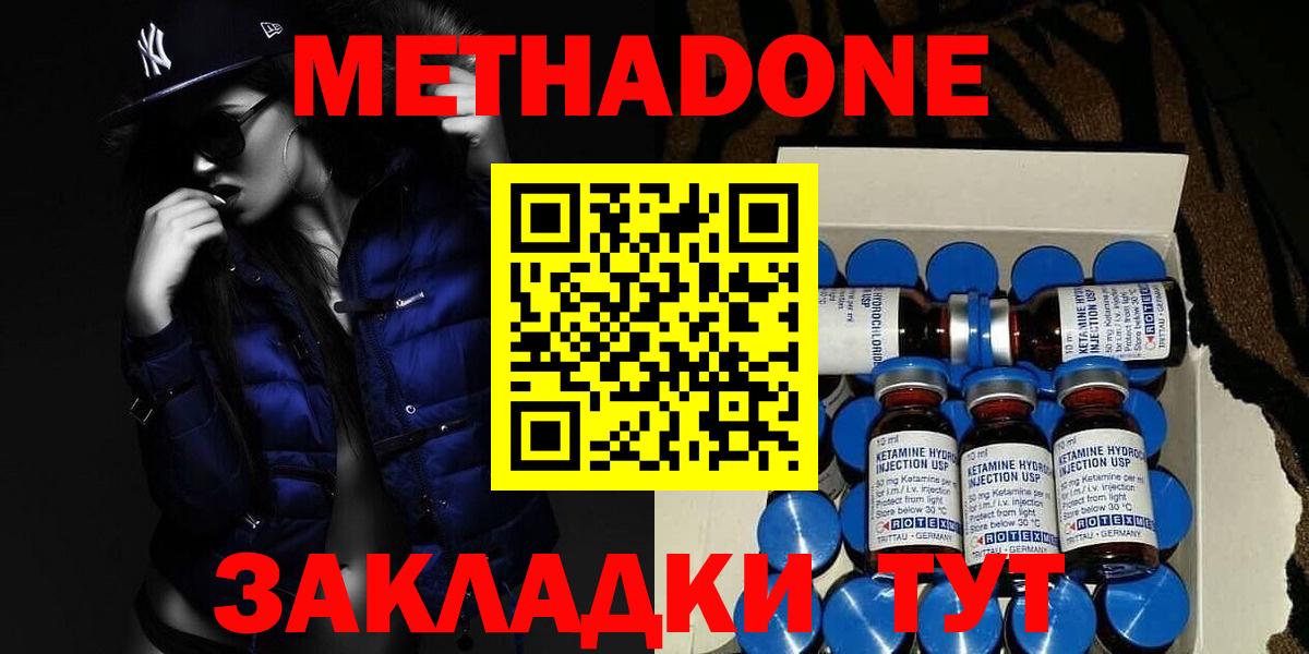МЕТАДОН methadone  Вход с VPN  Темрюк 
