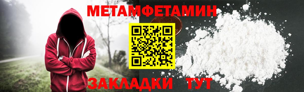 МЕТАМФЕТАМИН Methamphetamine  Вход с VPN  Темрюк 