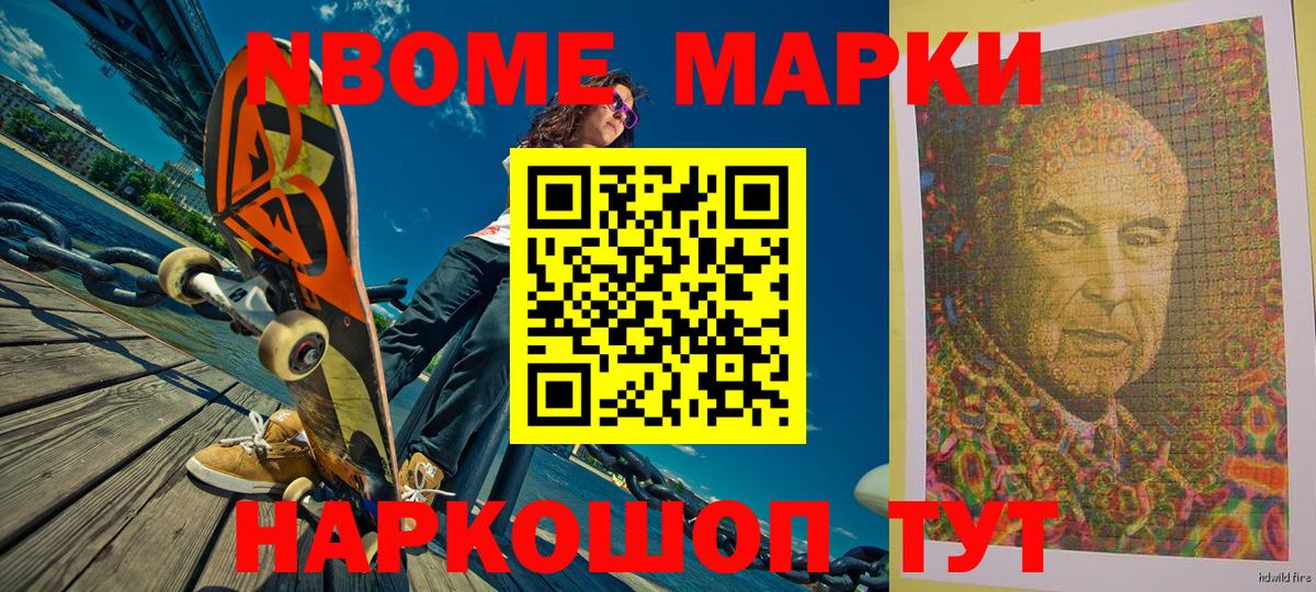 Марки NBOMe 1,8мг Темрюк