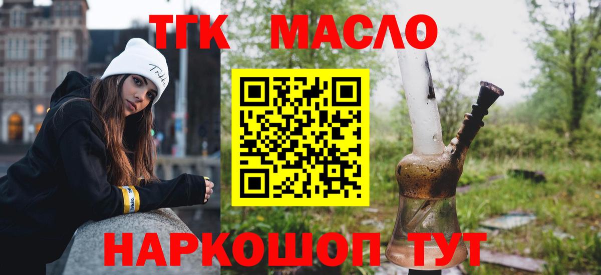 Дистиллят ТГК гашишное масло Темрюк
